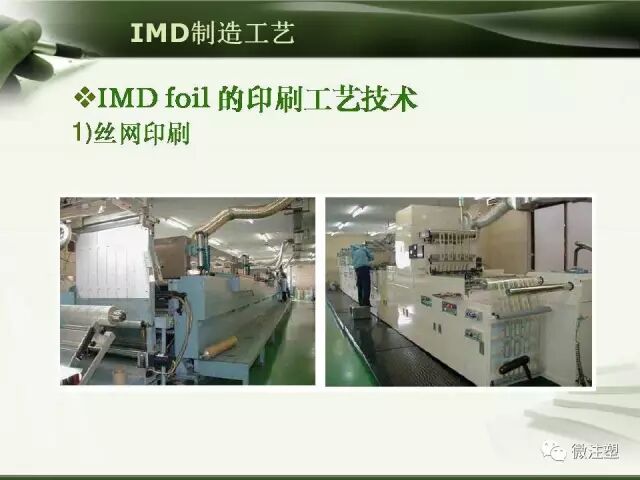 塑料工艺——IMD讲解的图14