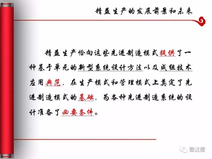 制造業(yè)必須要懂的精益生產(chǎn)是什么？的圖36