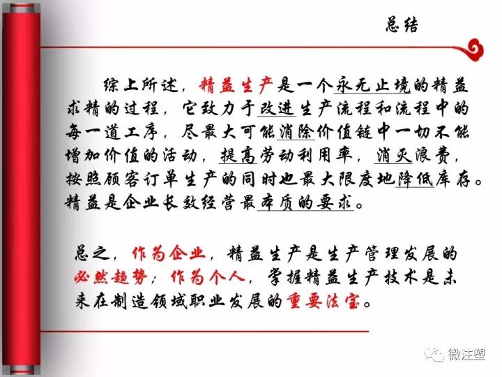 制造業(yè)必須要懂的精益生產(chǎn)是什么？的圖37