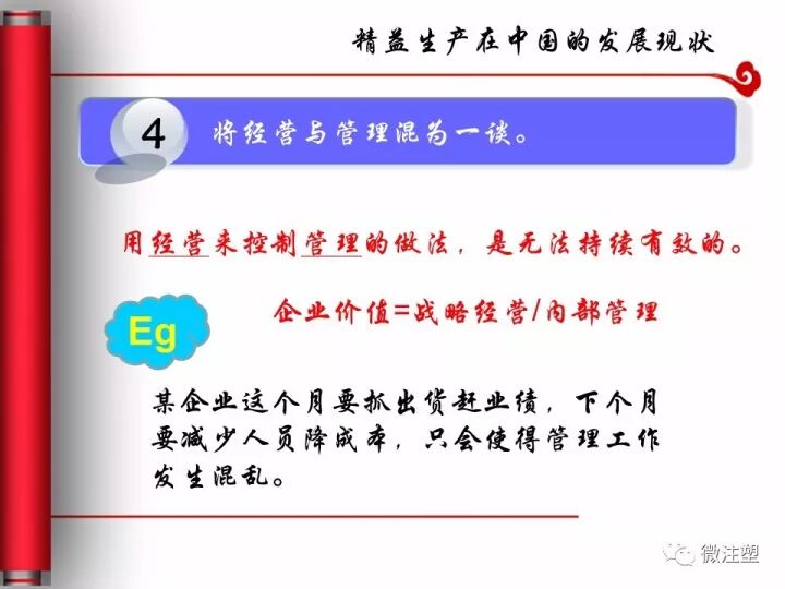 制造業(yè)必須要懂的精益生產(chǎn)是什么？的圖32