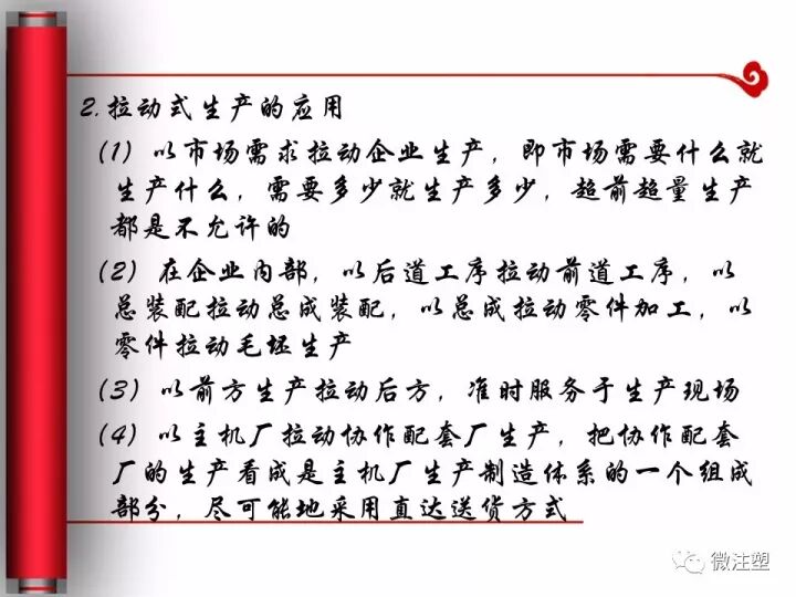 制造業(yè)必須要懂的精益生產(chǎn)是什么？的圖22