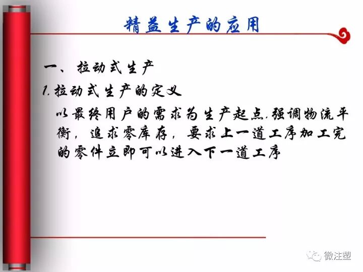 制造業(yè)必須要懂的精益生產(chǎn)是什么？的圖21