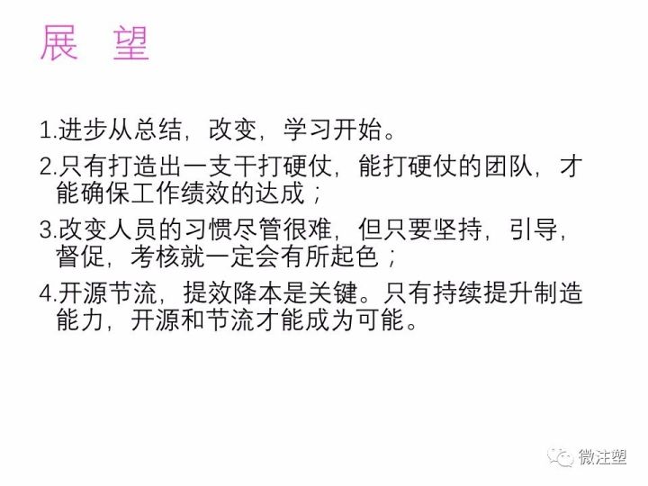 注塑工厂整改规划报告，拿去学习吧！的图20