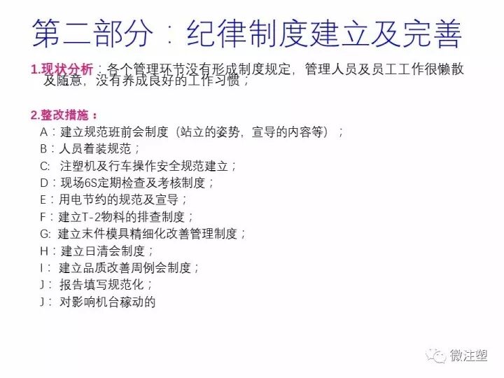 注塑工厂整改规划报告，拿去学习吧！的图4