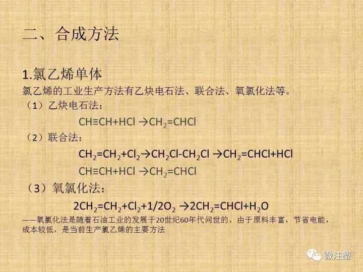 聚氯乙烯PVC材料概述的圖3