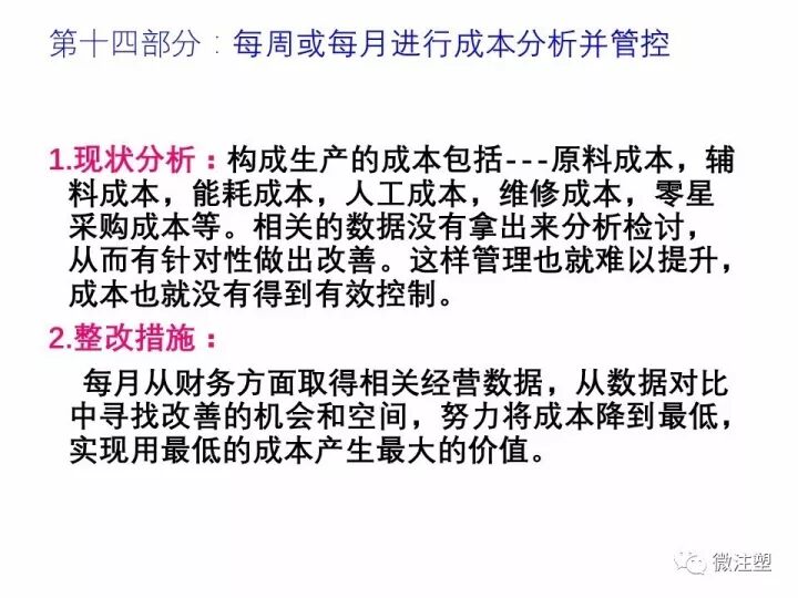 注塑工厂整改规划报告，拿去学习吧！的图16