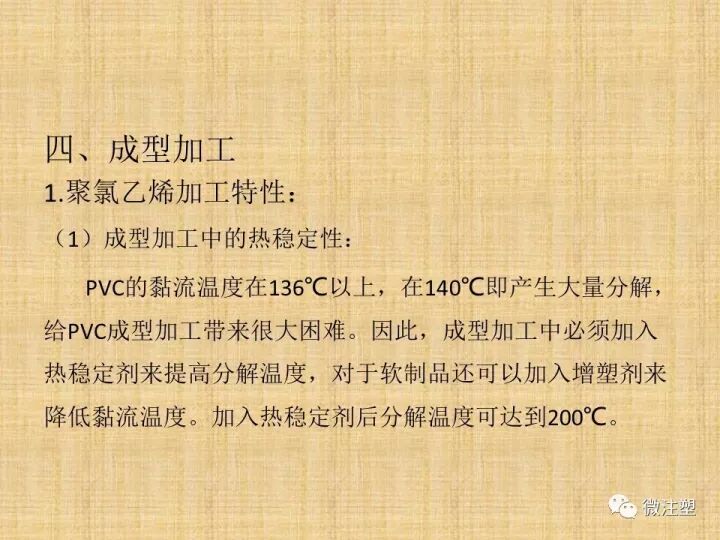 聚氯乙烯PVC材料概述的圖11