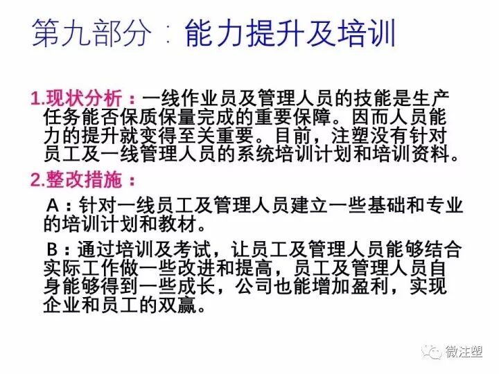 注塑工厂整改规划报告，拿去学习吧！的图11