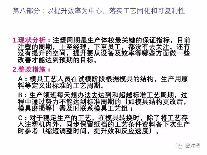 注塑工厂整改规划报告，拿去学习吧！的图10