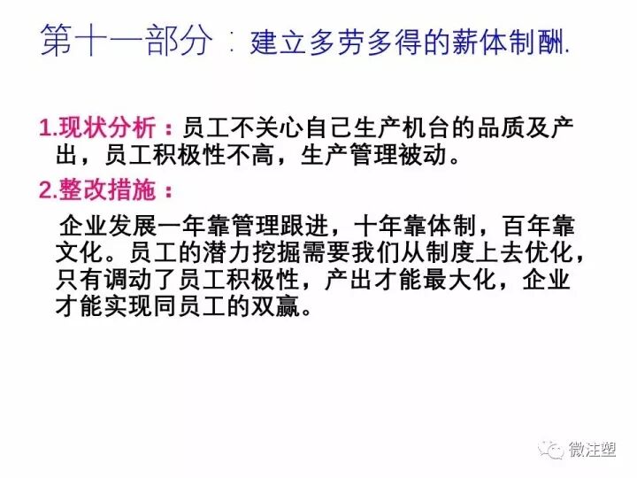 注塑工厂整改规划报告，拿去学习吧！的图13