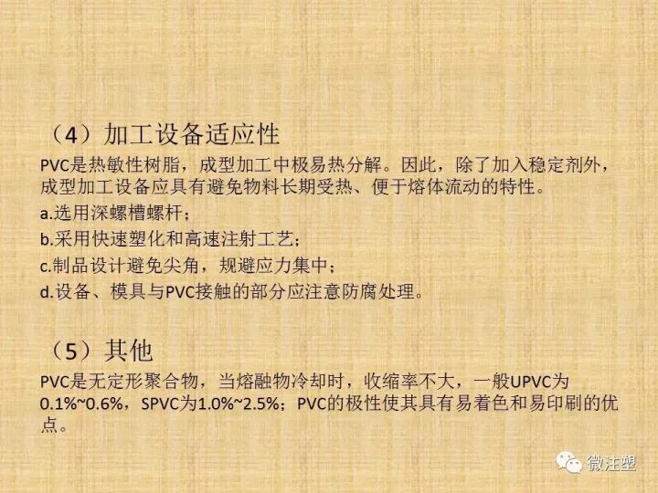 聚氯乙烯PVC材料概述的圖14