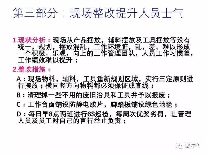 注塑工厂整改规划报告，拿去学习吧！的图5