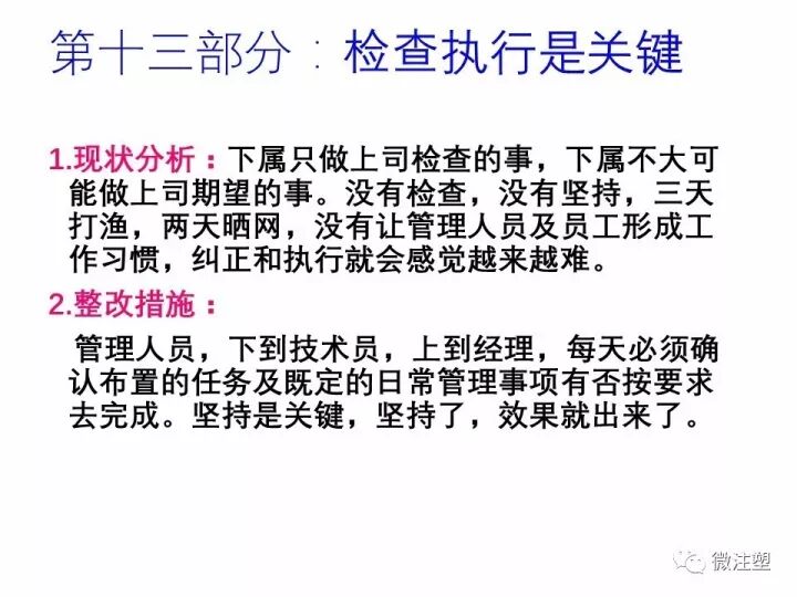 注塑工厂整改规划报告，拿去学习吧！的图15