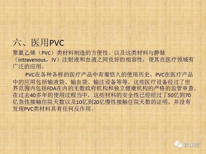 聚氯乙烯PVC材料概述的圖21
