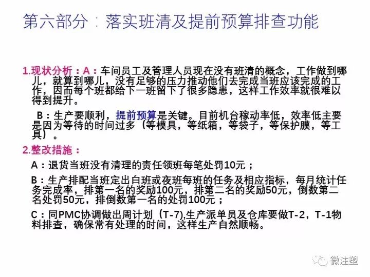 注塑工厂整改规划报告，拿去学习吧！的图8