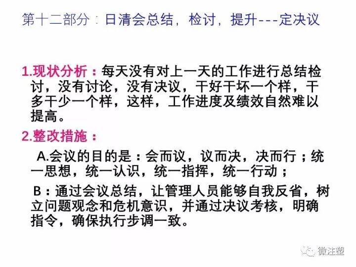注塑工厂整改规划报告，拿去学习吧！的图14