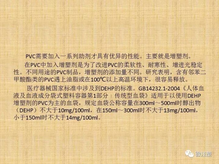 聚氯乙烯PVC材料概述的圖22