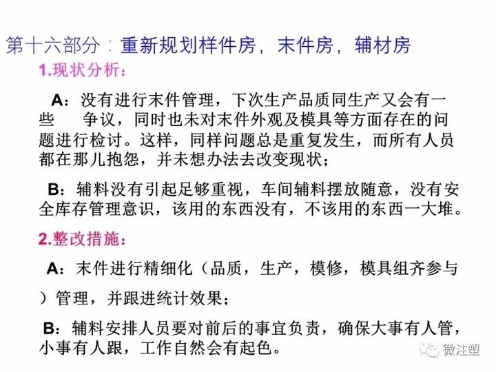 注塑工厂整改规划报告，拿去学习吧！的图18