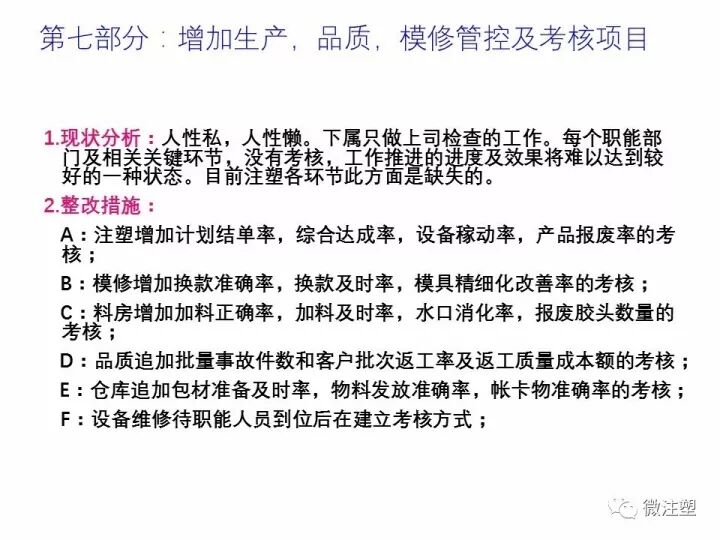 注塑工厂整改规划报告，拿去学习吧！的图9