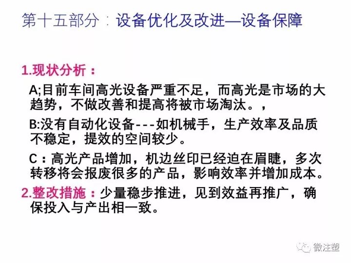 注塑工厂整改规划报告，拿去学习吧！的图17