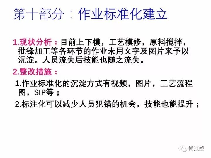 注塑工厂整改规划报告，拿去学习吧！的图12