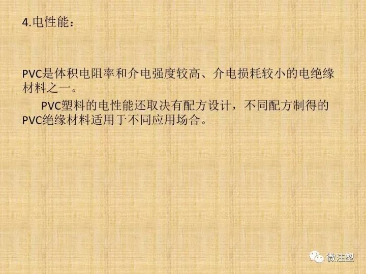 聚氯乙烯PVC材料概述的圖9