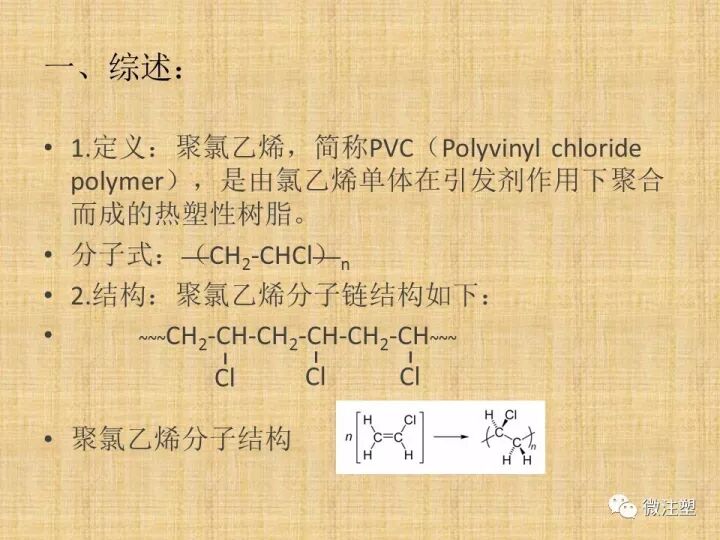 聚氯乙烯PVC材料概述的圖2