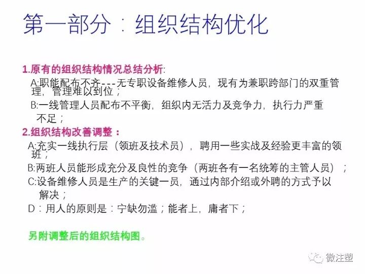 注塑工厂整改规划报告，拿去学习吧！的图3