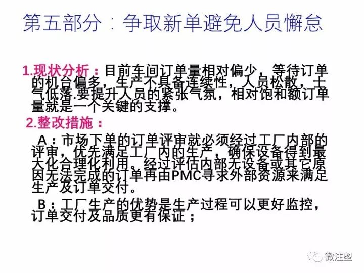 注塑工厂整改规划报告，拿去学习吧！的图7