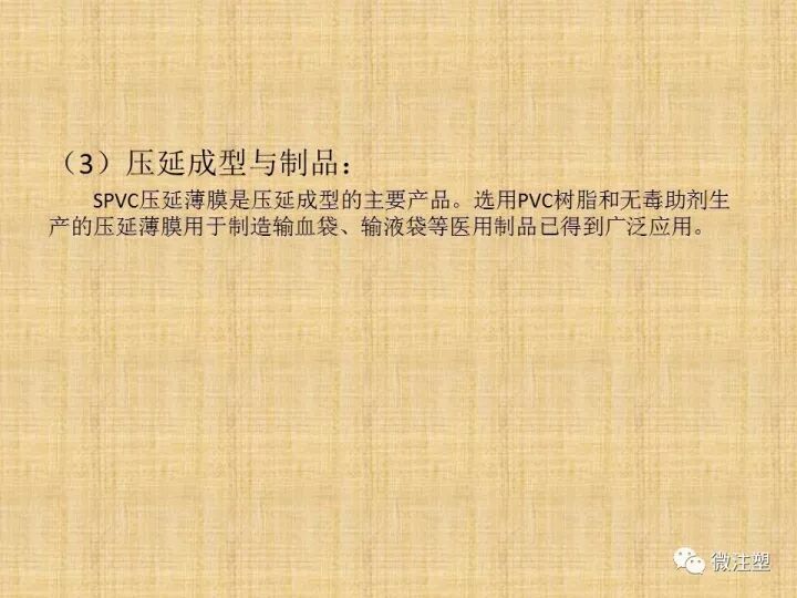 聚氯乙烯PVC材料概述的圖16