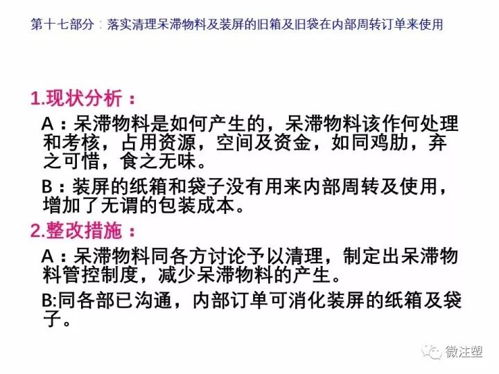 注塑工厂整改规划报告，拿去学习吧！的图19