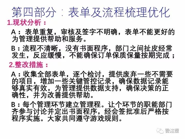 注塑工厂整改规划报告，拿去学习吧！的图6