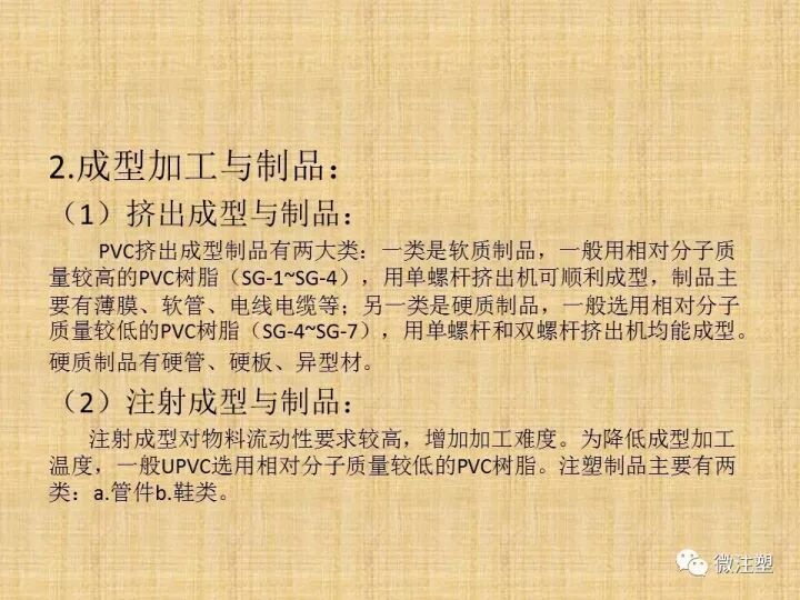 聚氯乙烯PVC材料概述的圖15