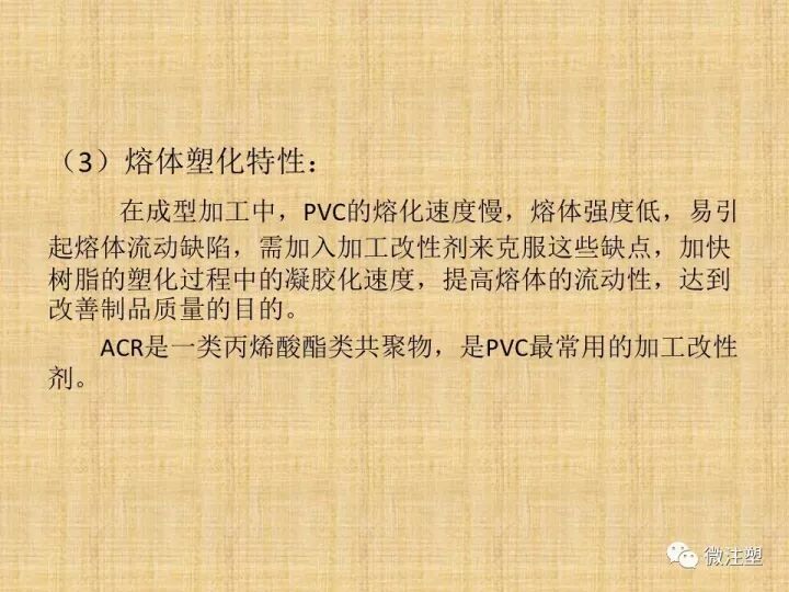 聚氯乙烯PVC材料概述的圖13