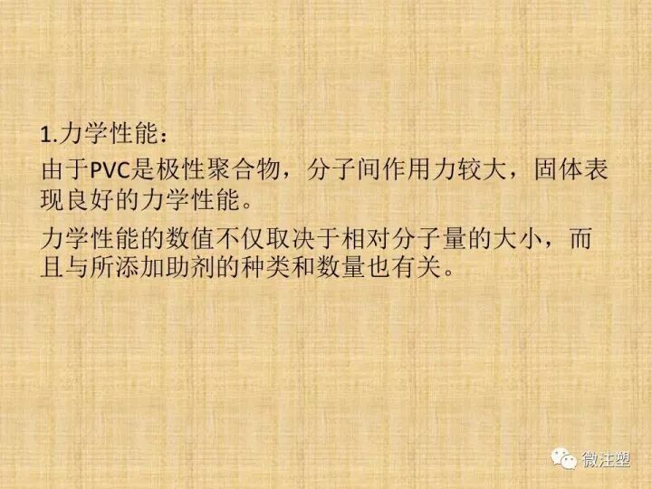 聚氯乙烯PVC材料概述的圖6