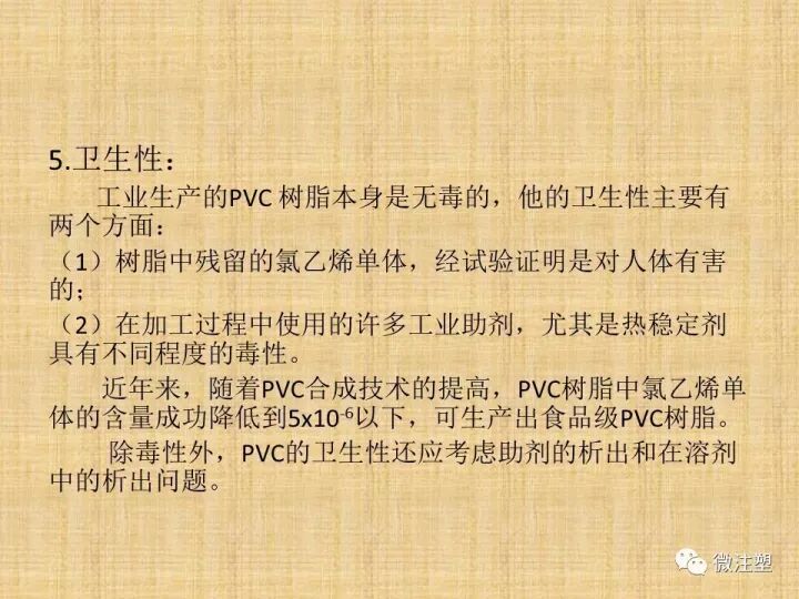 聚氯乙烯PVC材料概述的圖10