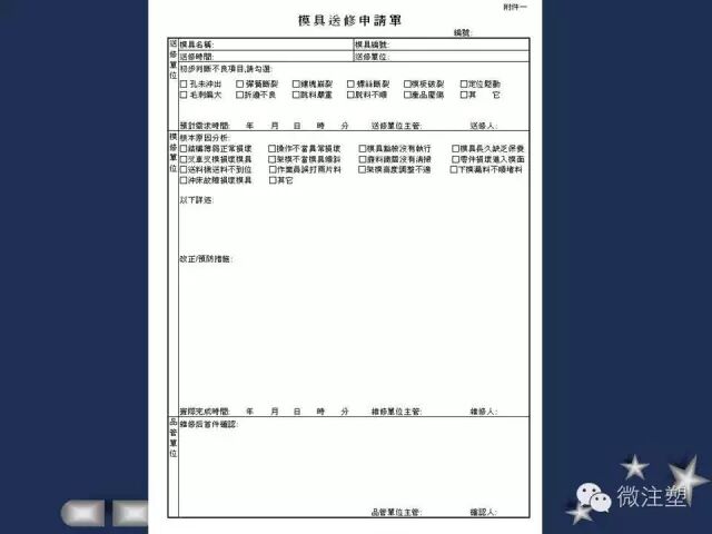 一組PPT學習模具維修知識及技巧！的圖4