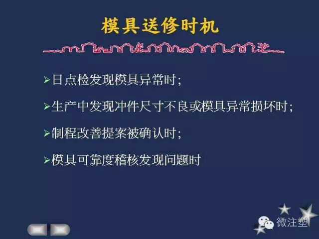 一組PPT學習模具維修知識及技巧！的圖2