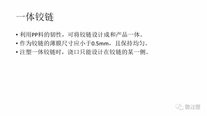 經典好文：塑料產品開發的結構設計原則的圖27