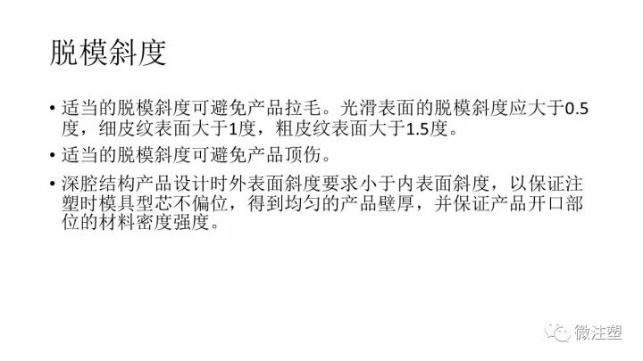 經典好文：塑料產品開發的結構設計原則的圖20