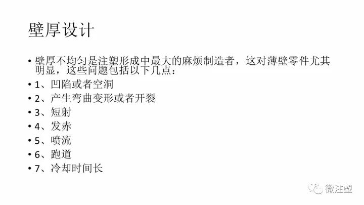 經典好文：塑料產品開發的結構設計原則的圖6