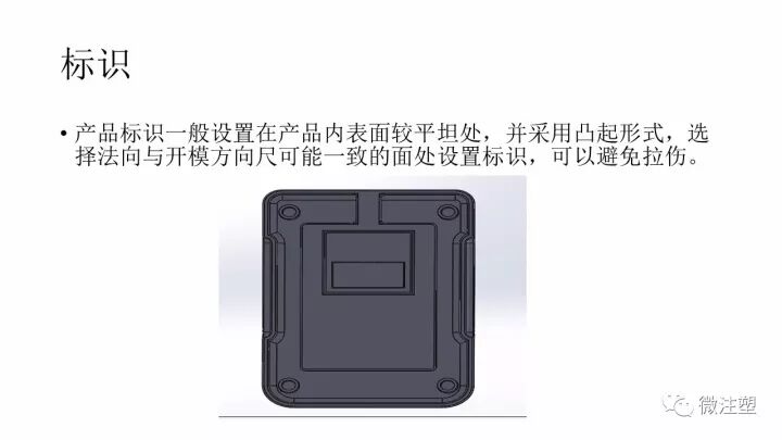 經典好文：塑料產品開發的結構設計原則的圖29