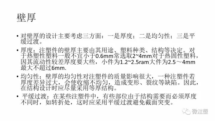 經典好文：塑料產品開發的結構設計原則的圖4