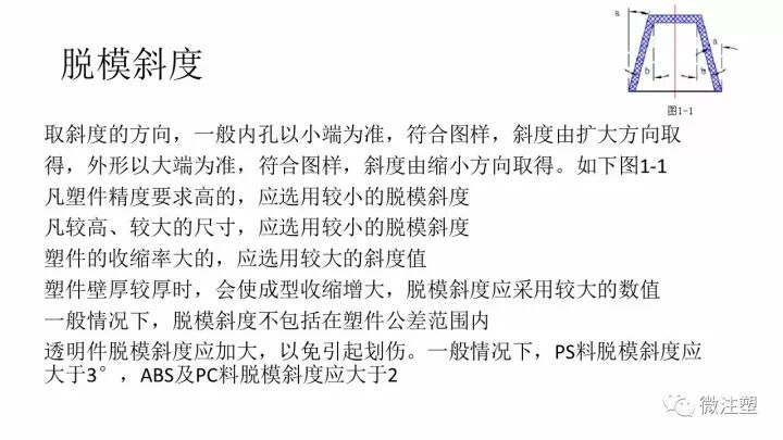 經典好文：塑料產品開發的結構設計原則的圖21