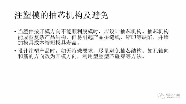 經典好文：塑料產品開發的結構設計原則的圖32