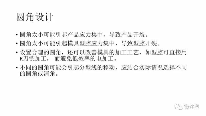經典好文：塑料產品開發的結構設計原則的圖22