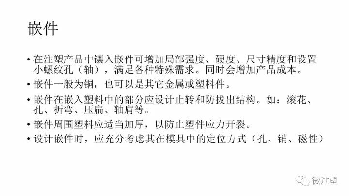 經典好文：塑料產品開發的結構設計原則的圖28