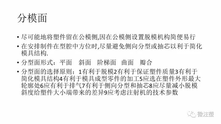 經典好文：塑料產品開發的結構設計原則的圖31