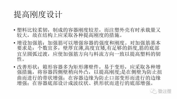 經典好文：塑料產品開發的結構設計原則的圖10