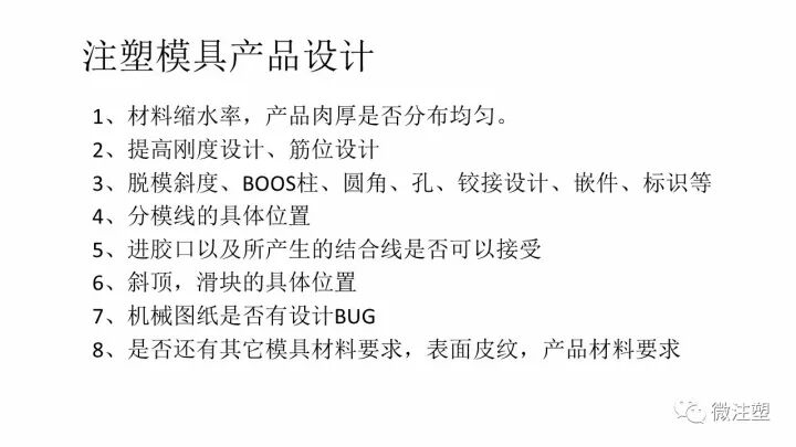 經典好文：塑料產品開發的結構設計原則的圖2